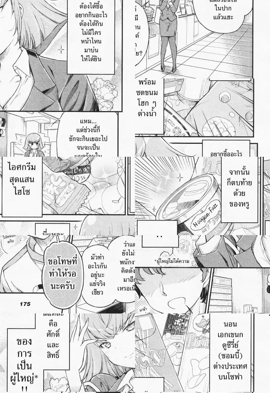 Arasaa OL Haman-sama ตอนที่ 5 หน้า 3