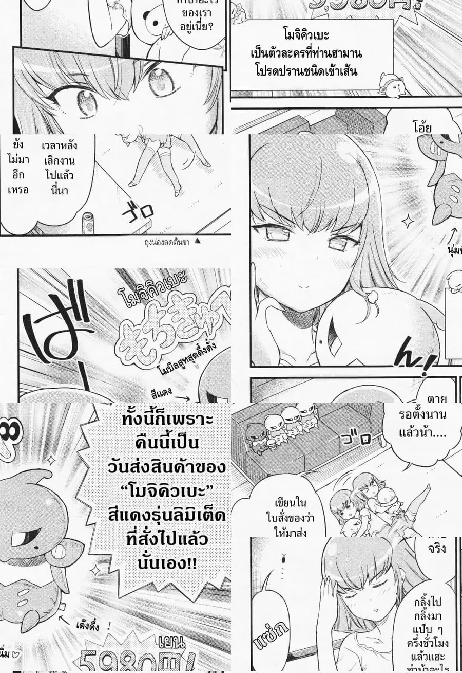 Arasaa OL Haman-sama ตอนที่ 6 หน้า 2