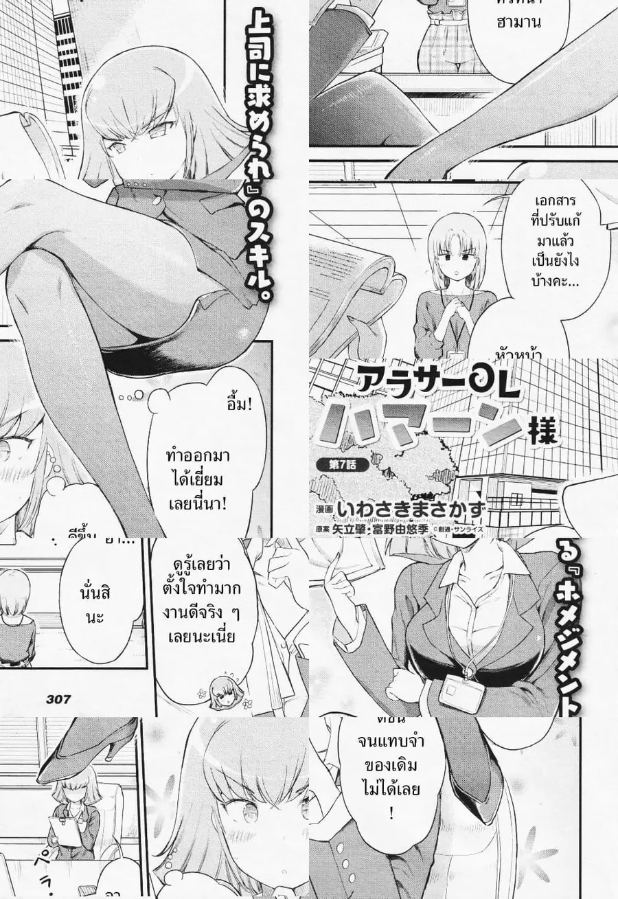 Arasaa OL Haman-sama ตอนที่ 7 หน้า 1