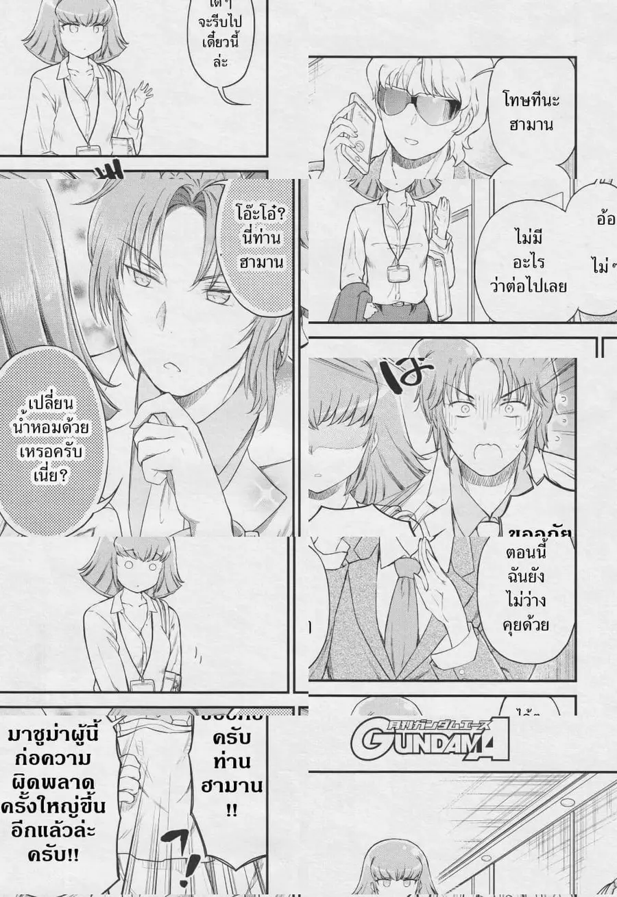 Arasaa OL Haman-sama ตอนที่ 8 หน้า 3