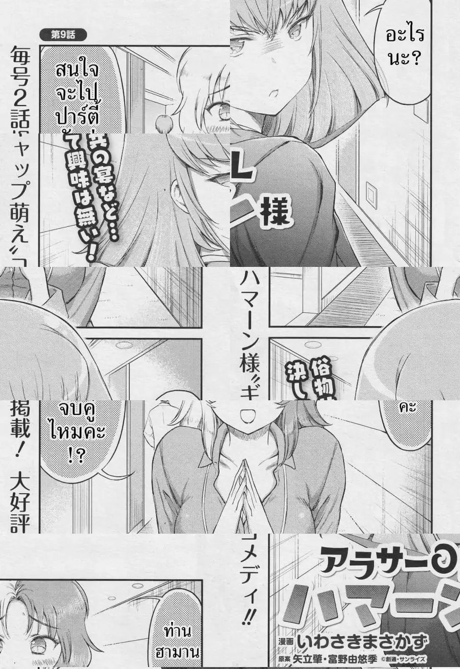 Arasaa OL Haman-sama ตอนที่ 9 หน้า 1