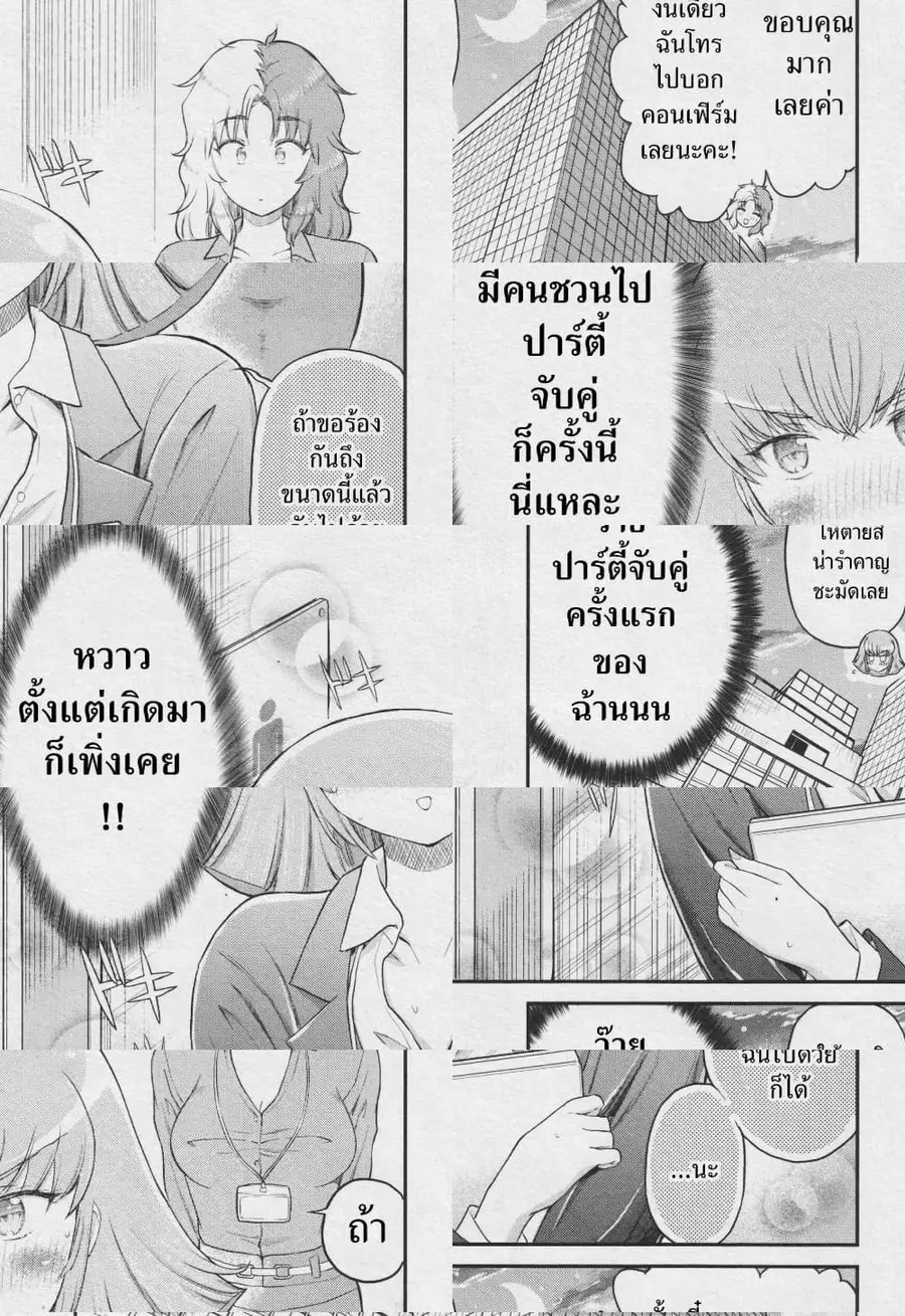 Arasaa OL Haman-sama ตอนที่ 9 หน้า 3