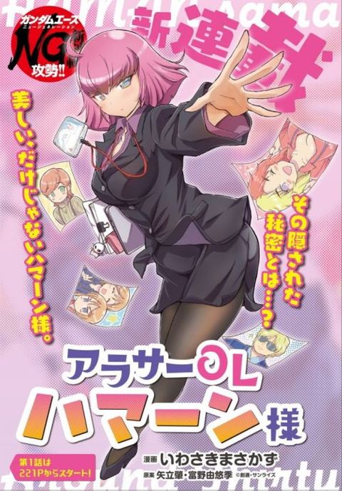 ปก Arasaa OL Haman-sama มังงะญี่ปุ่น แปลไทย