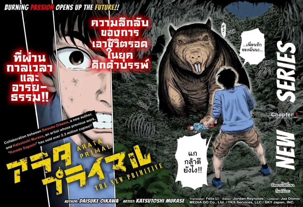 Arata Primal ตอนที่ 1 หน้า 2