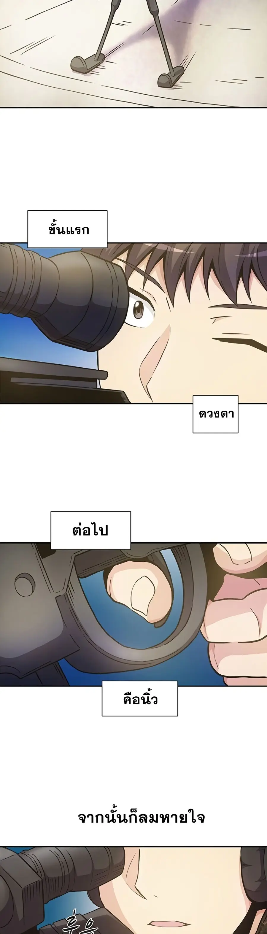 Arcane Sniper ตอนที่ 1 หน้า 3