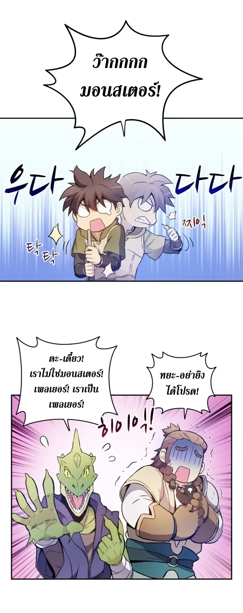 Arcane Sniper ตอนที่ 10 หน้า 3