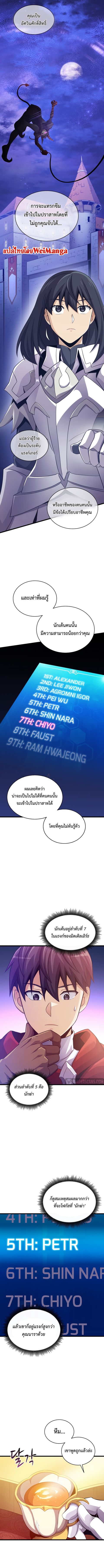 Arcane Sniper ตอนที่ 100 หน้า 3