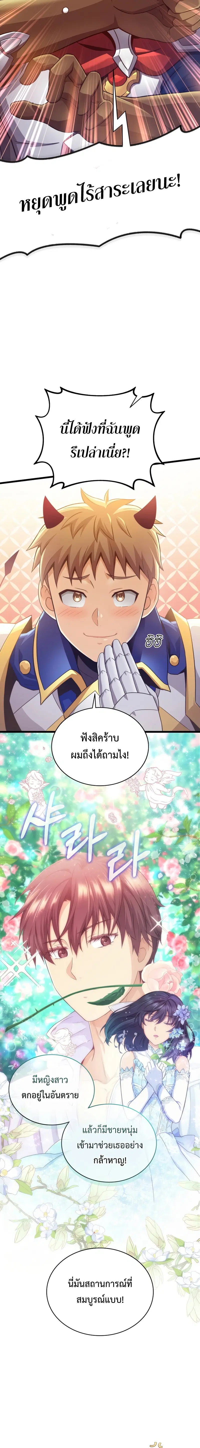 Arcane Sniper ตอนที่ 103 หน้า 2