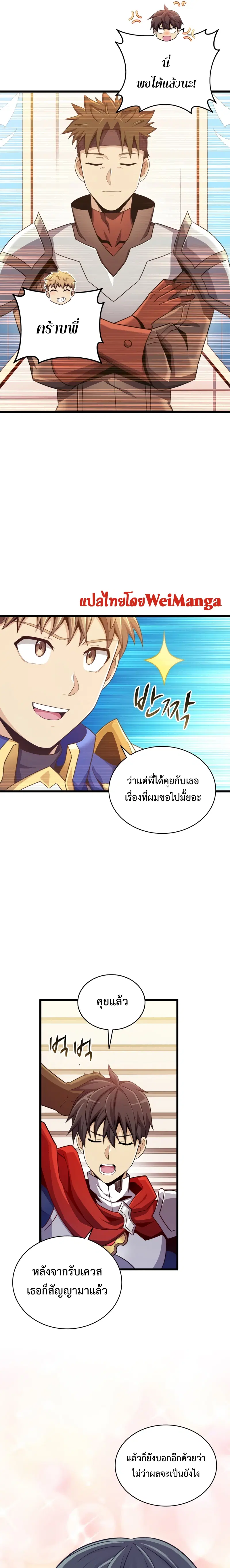 Arcane Sniper ตอนที่ 103 หน้า 3