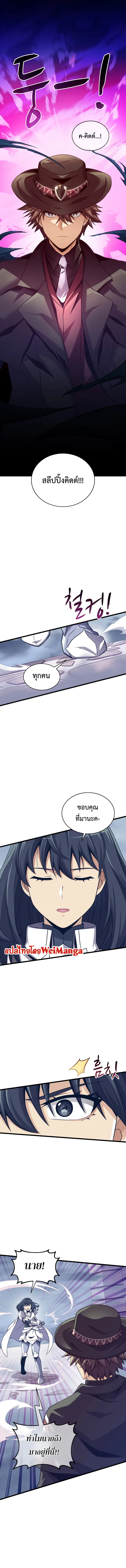 Arcane Sniper ตอนที่ 104 หน้า 1