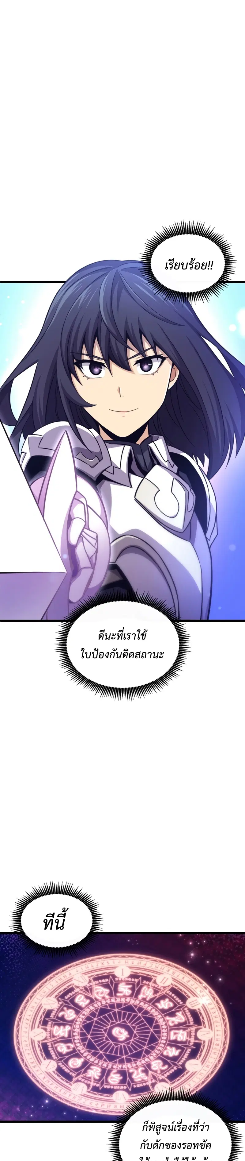 Arcane Sniper ตอนที่ 107 หน้า 2