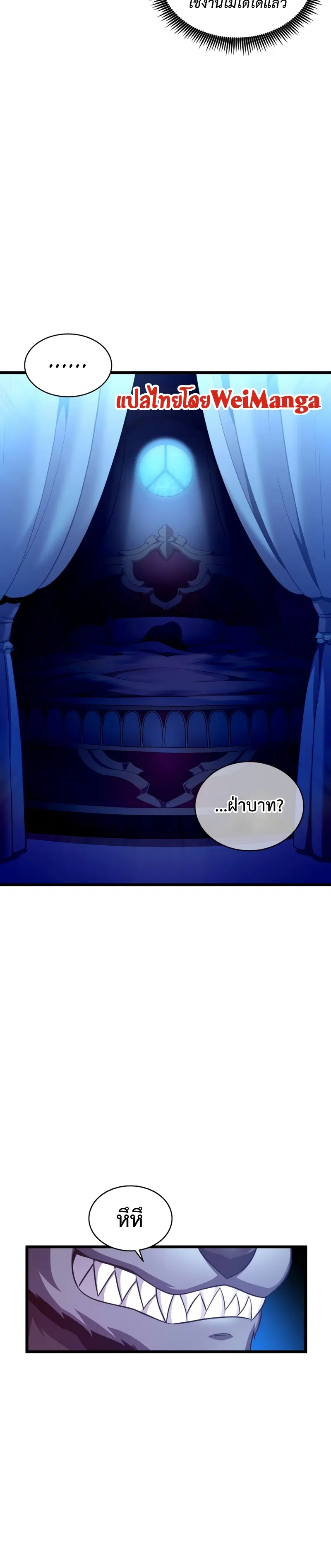 Arcane Sniper ตอนที่ 107 หน้า 3