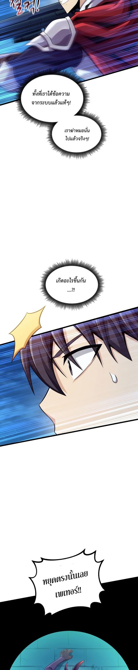Arcane Sniper ตอนที่ 108 หน้า 2