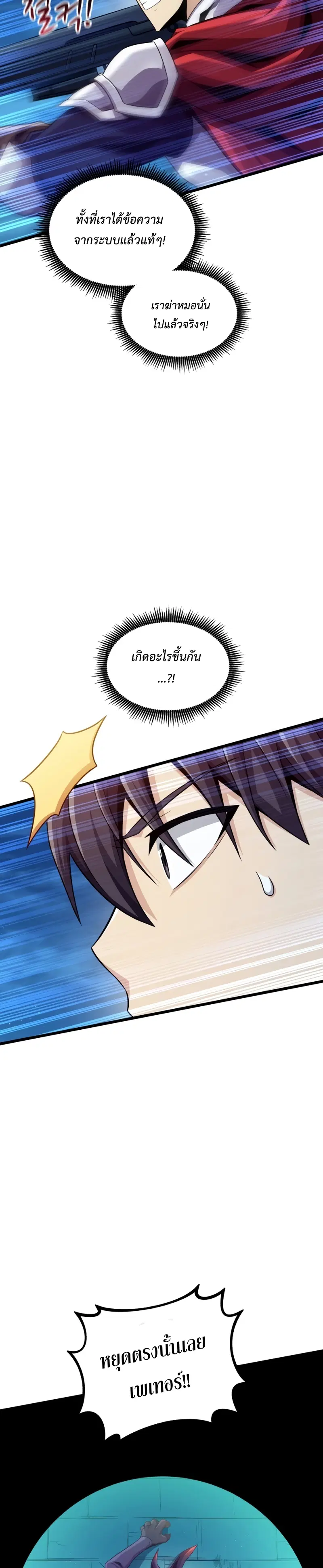 Arcane Sniper ตอนที่ 108 หน้า 2