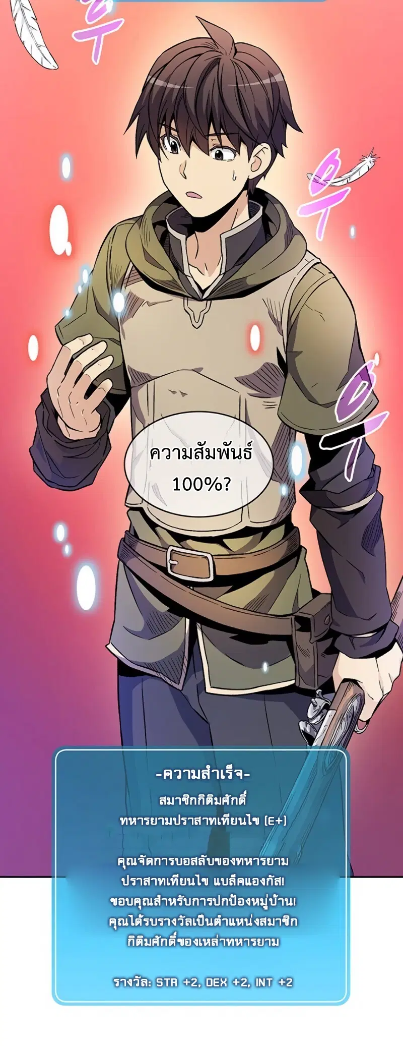 Arcane Sniper ตอนที่ 11 หน้า 3
