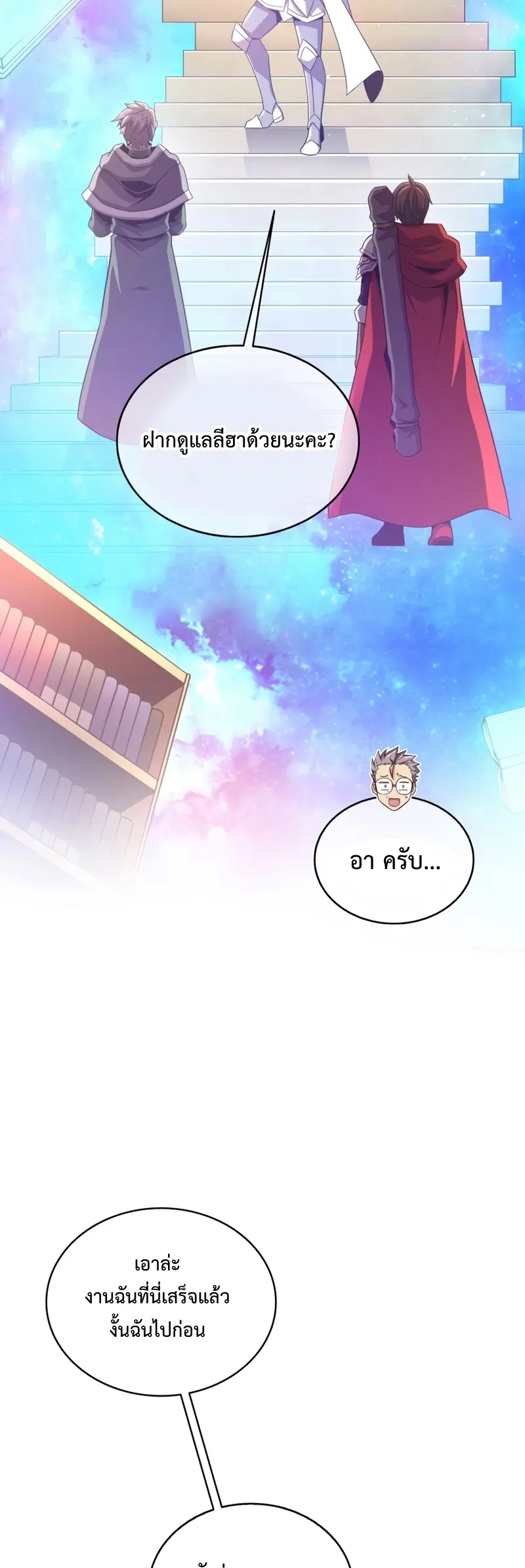 Arcane Sniper ตอนที่ 111 หน้า 2