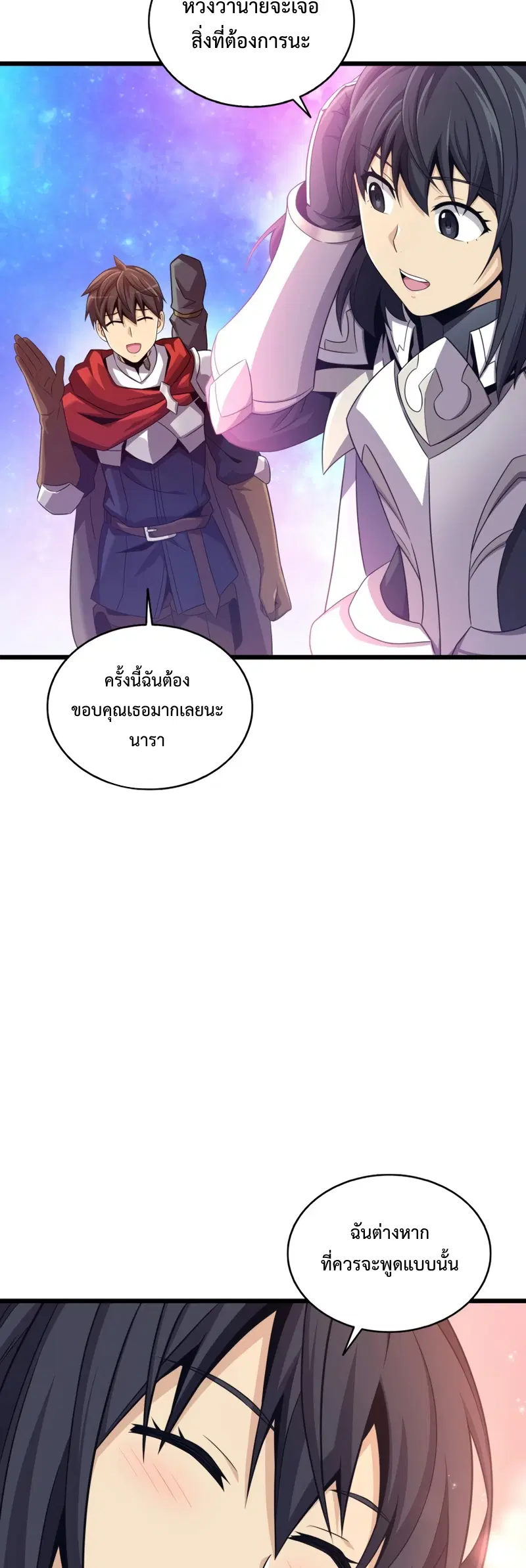 Arcane Sniper ตอนที่ 111 หน้า 3