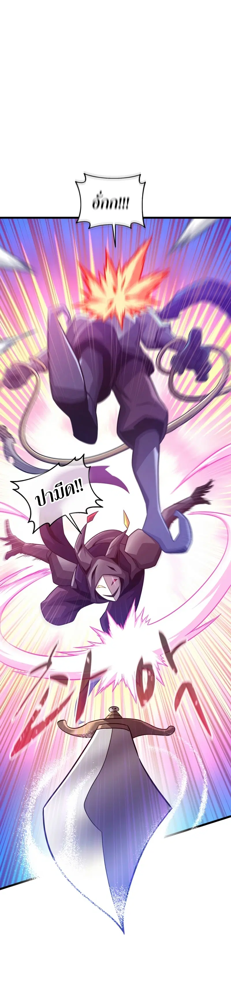 Arcane Sniper ตอนที่ 113 หน้า 3