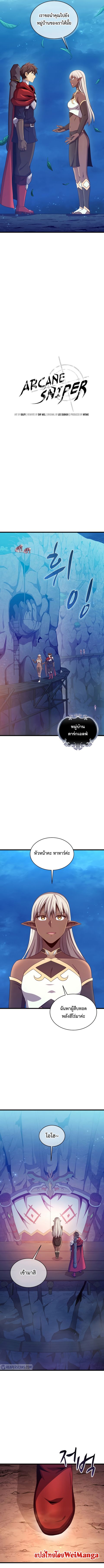 Arcane Sniper ตอนที่ 116 หน้า 3