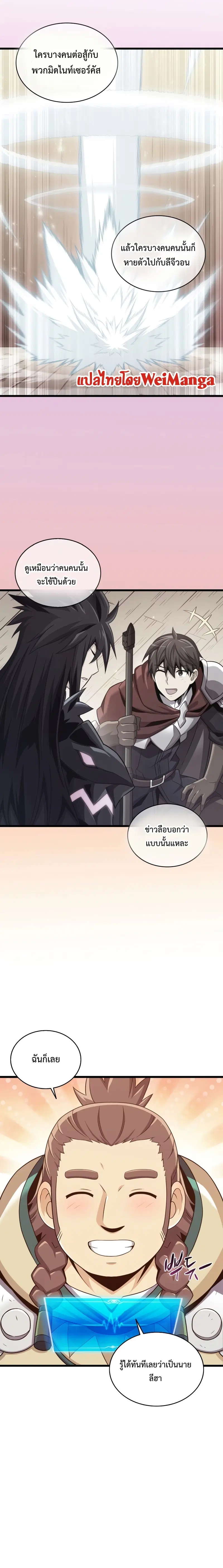Arcane Sniper ตอนที่ 118 หน้า 2