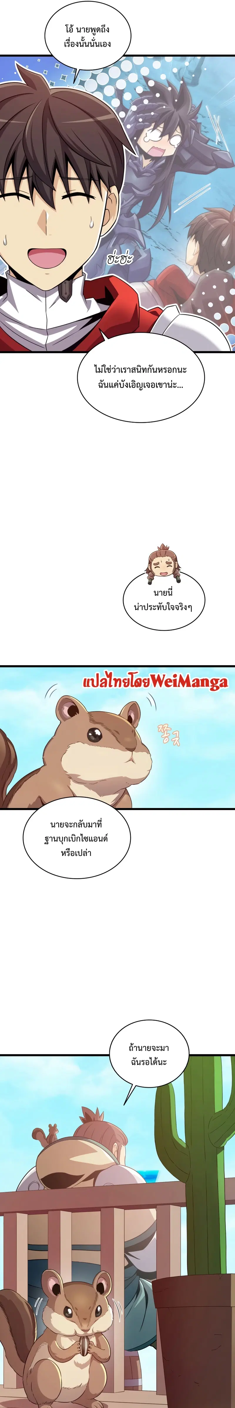 Arcane Sniper ตอนที่ 118 หน้า 3