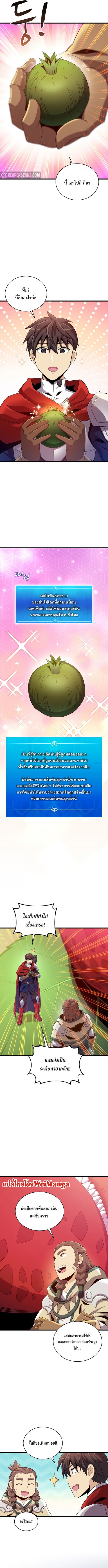 Arcane Sniper ตอนที่ 119 หน้า 3