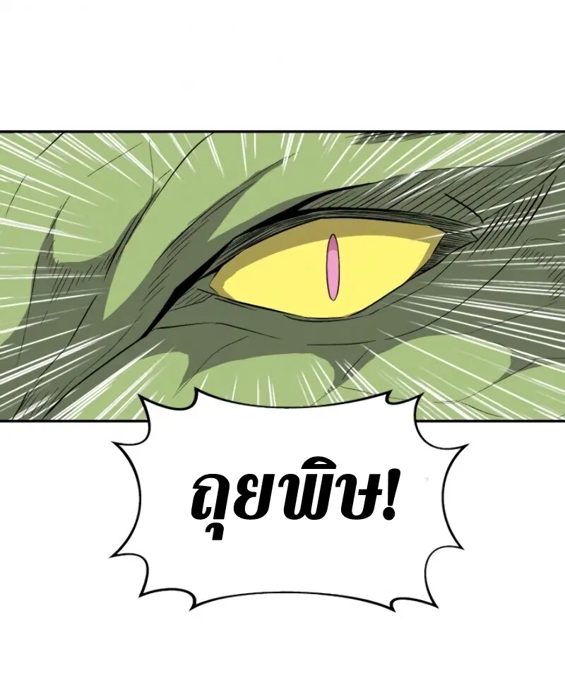 Arcane Sniper ตอนที่ 12 หน้า 3