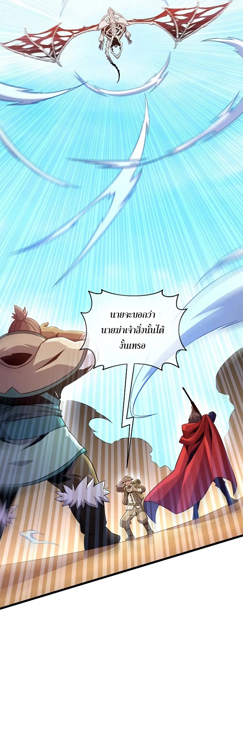 Arcane Sniper ตอนที่ 121 หน้า 2