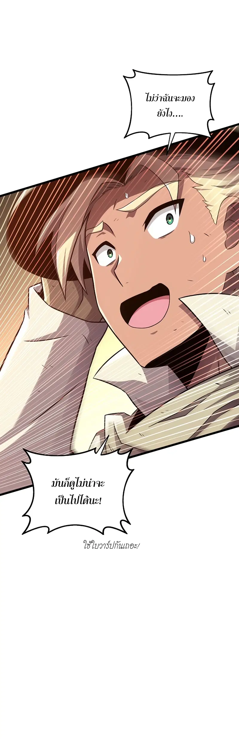 Arcane Sniper ตอนที่ 121 หน้า 3