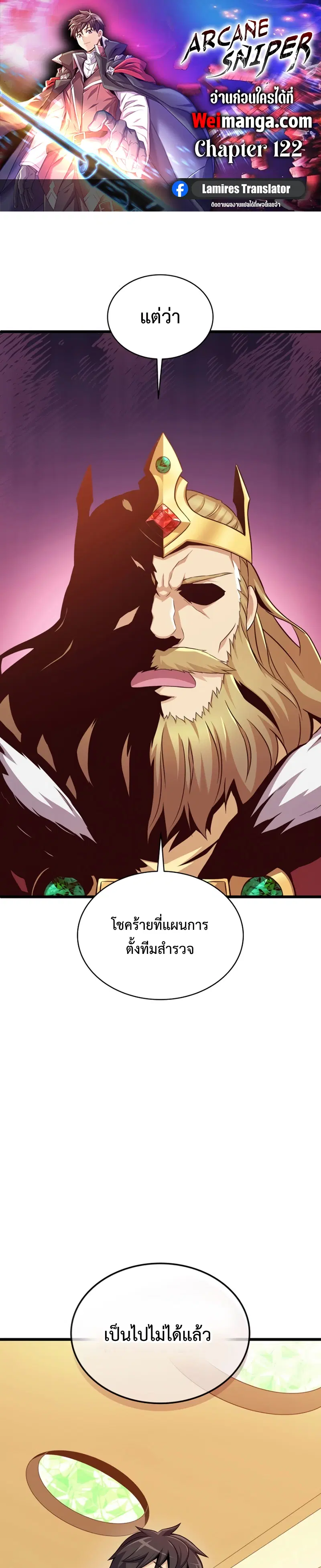 Arcane Sniper ตอนที่ 122 หน้า 1