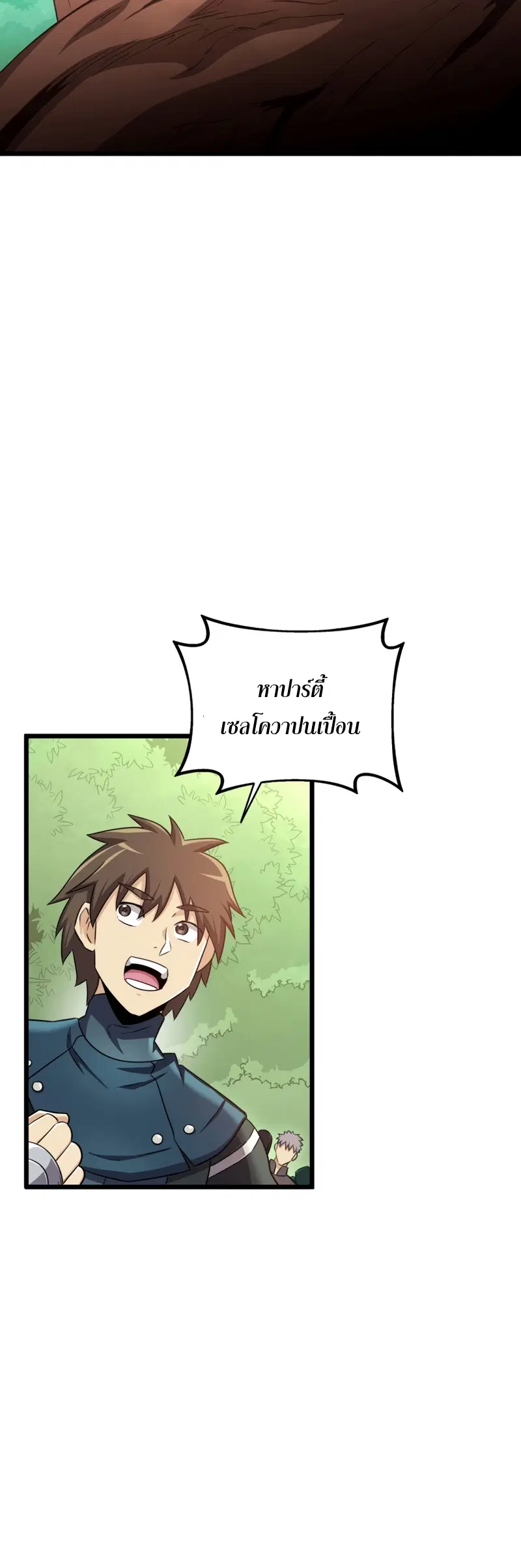 Arcane Sniper ตอนที่ 123 หน้า 2
