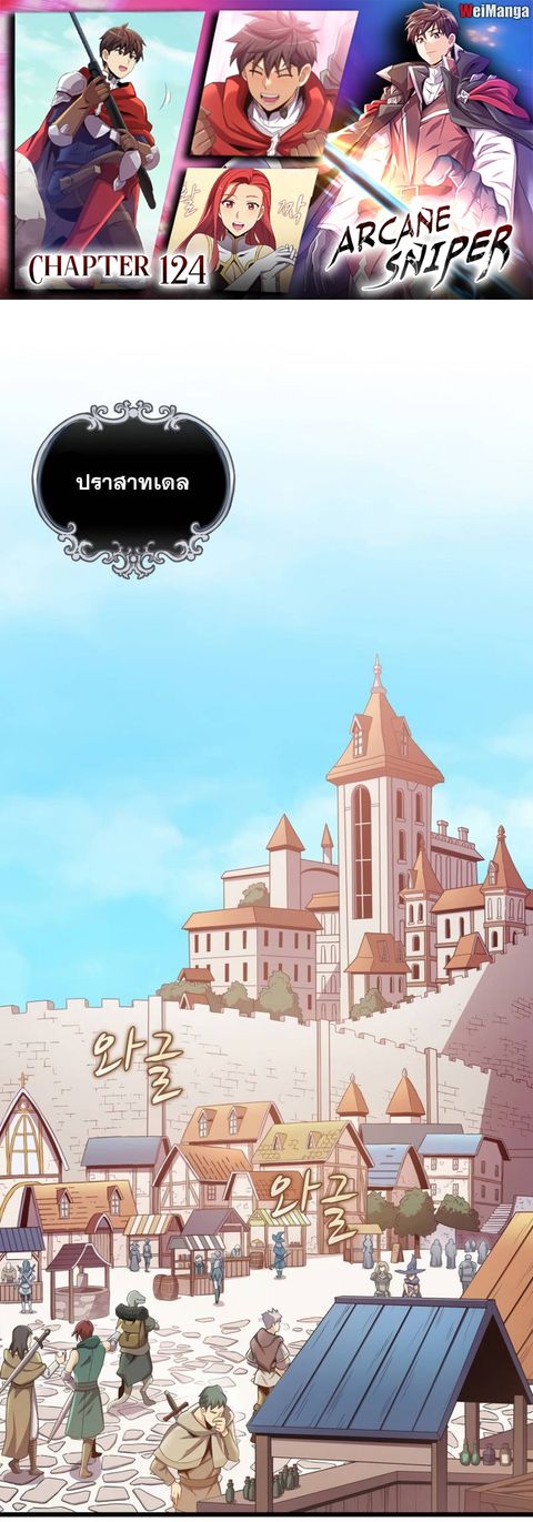 Arcane Sniper ตอนที่ 124 หน้า 1