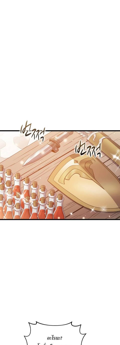 Arcane Sniper ตอนที่ 124 หน้า 2