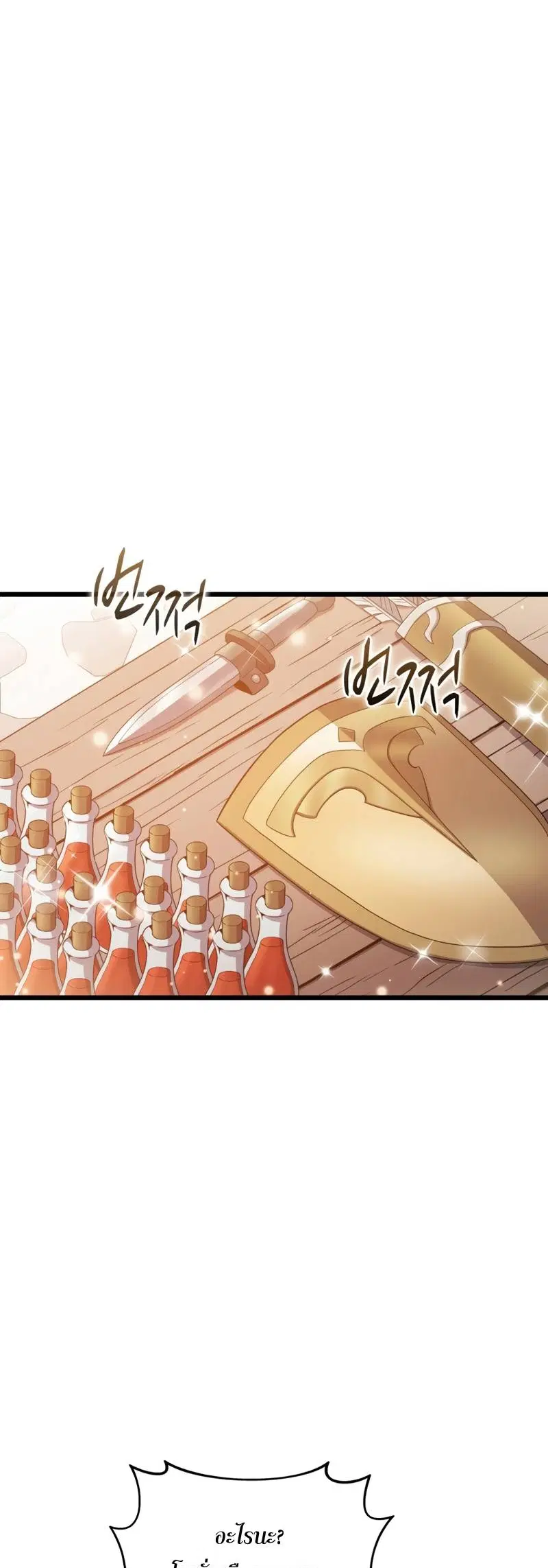 Arcane Sniper ตอนที่ 124 หน้า 2
