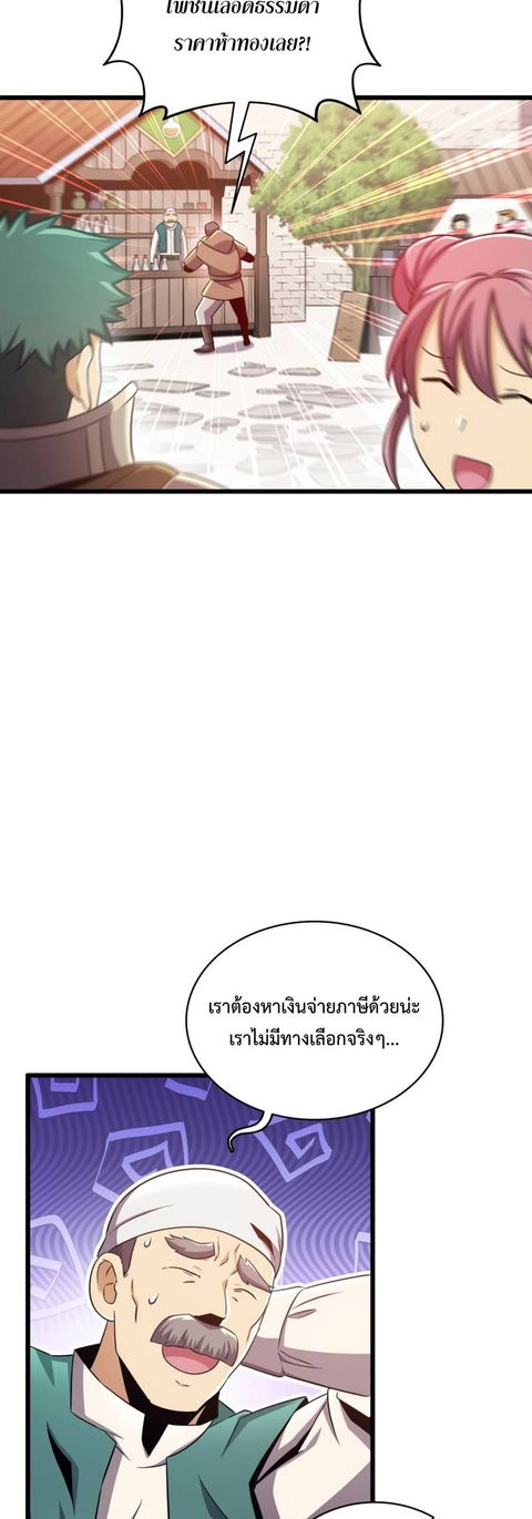 Arcane Sniper ตอนที่ 124 หน้า 3