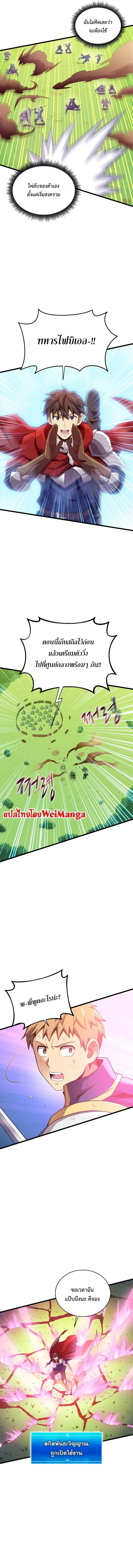 Arcane Sniper ตอนที่ 128 หน้า 2