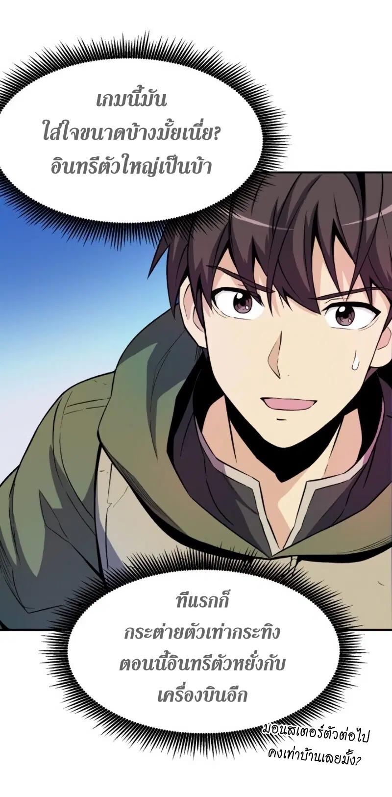 Arcane Sniper ตอนที่ 13 หน้า 3