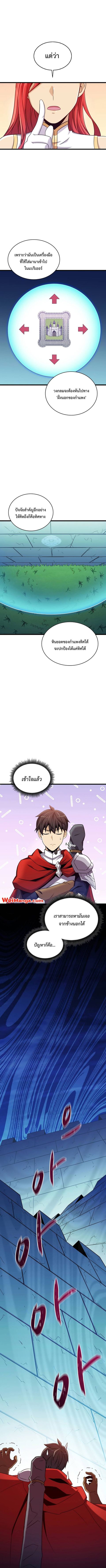 Arcane Sniper ตอนที่ 131 หน้า 2