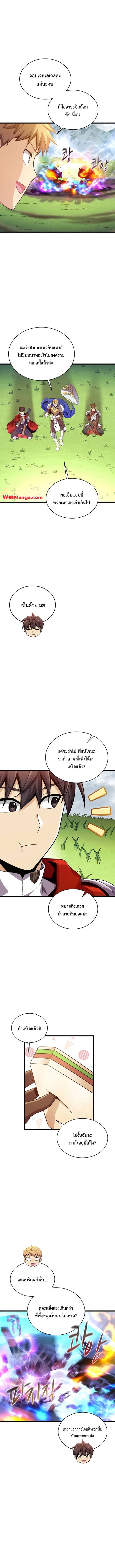 Arcane Sniper ตอนที่ 134 หน้า 2