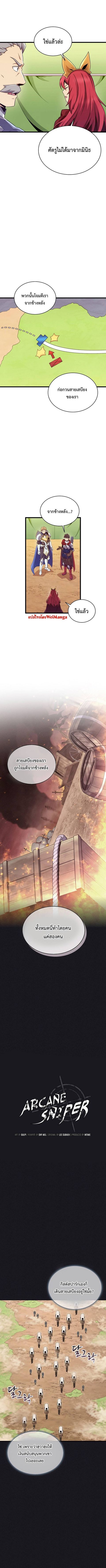 Arcane Sniper ตอนที่ 135 หน้า 2