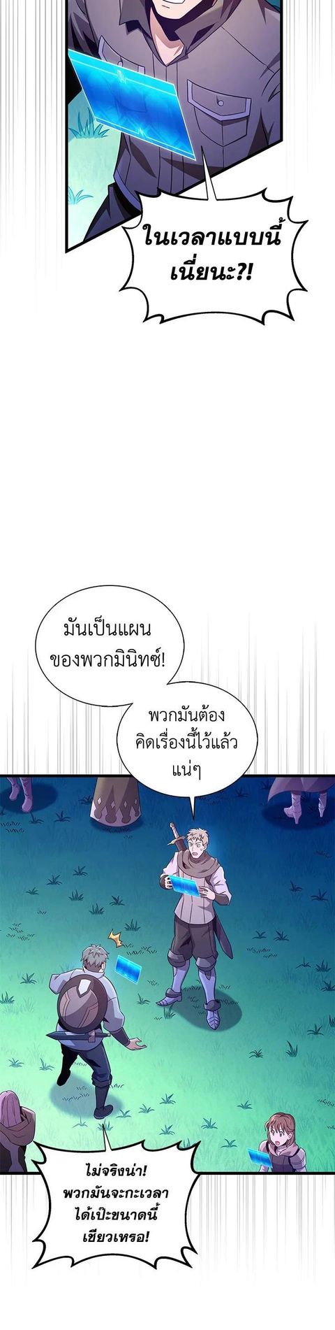 Arcane Sniper ตอนที่ 136 หน้า 2