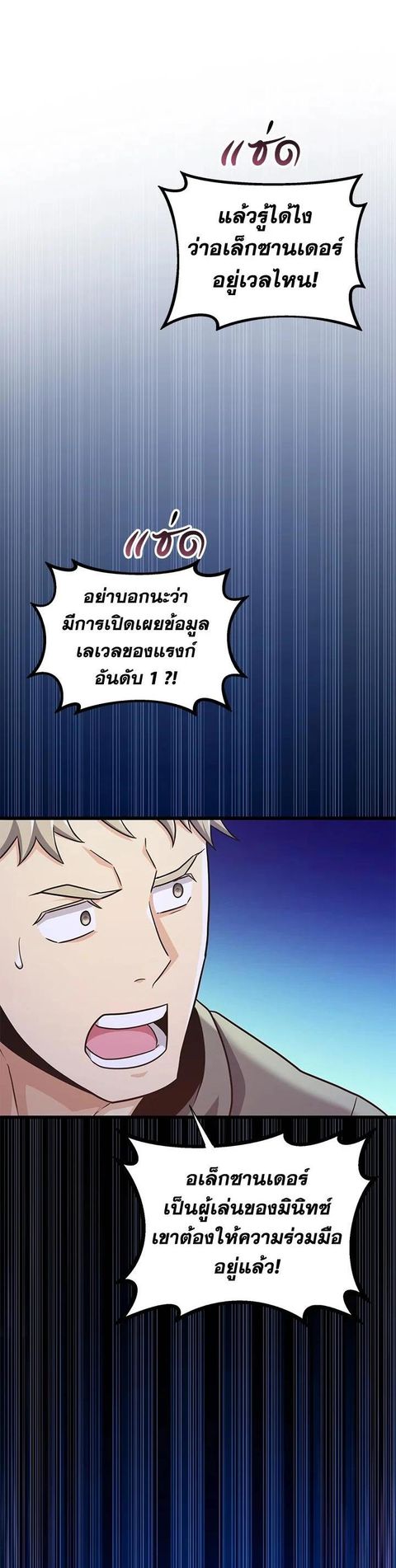Arcane Sniper ตอนที่ 136 หน้า 3