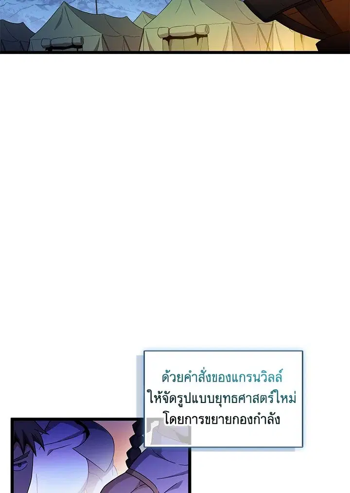 Arcane Sniper ตอนที่ 137 หน้า 3