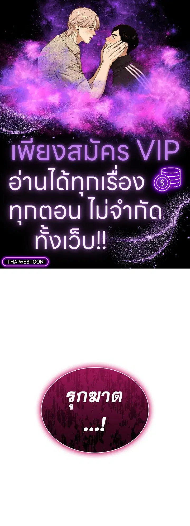 Arcane Sniper ตอนที่ 138 หน้า 1