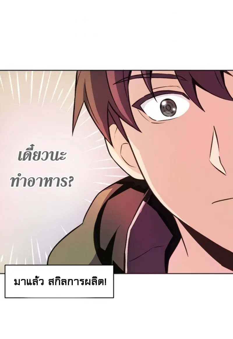 Arcane Sniper ตอนที่ 14 หน้า 3