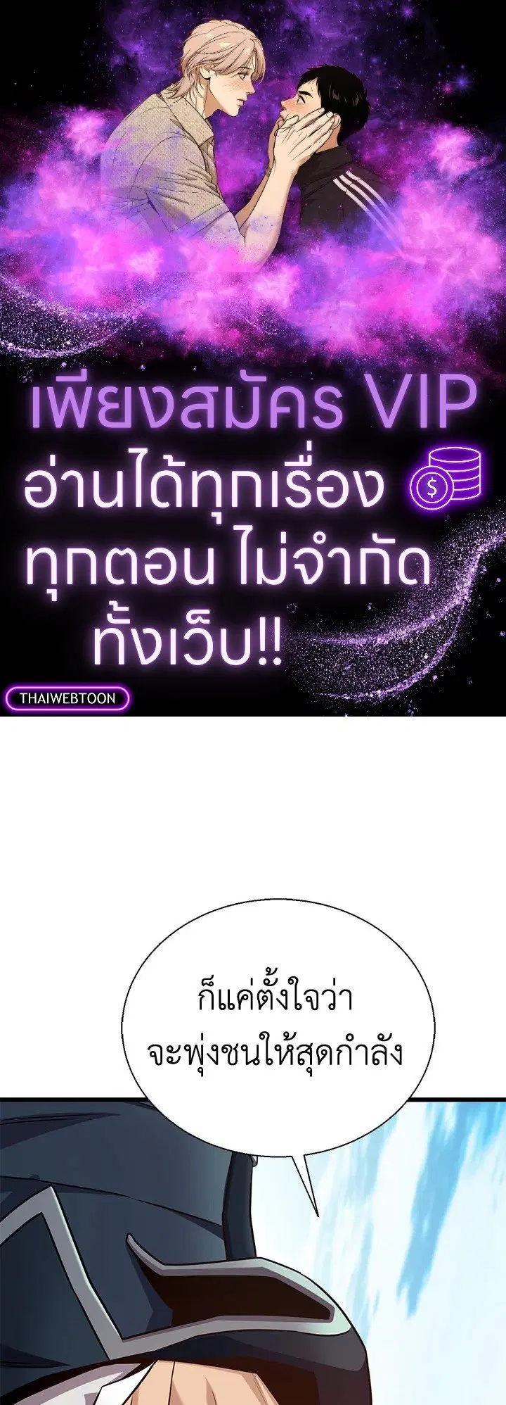 Arcane Sniper ตอนที่ 141 หน้า 1