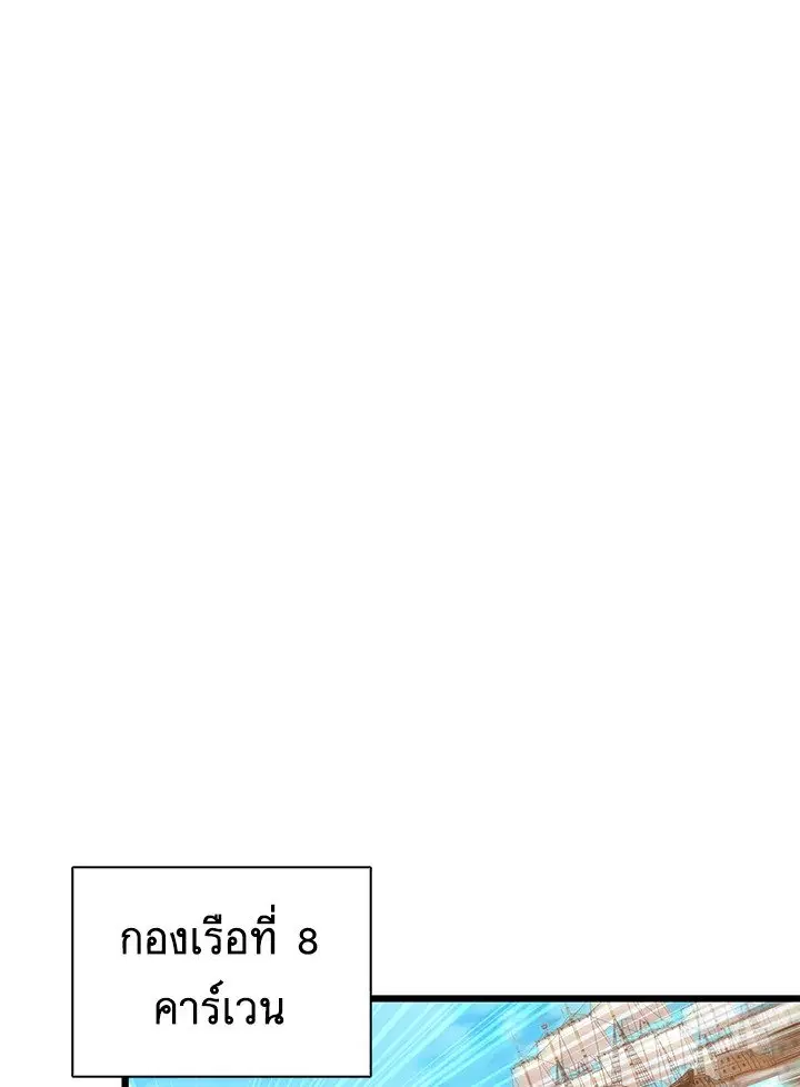 Arcane Sniper ตอนที่ 142 หน้า 3