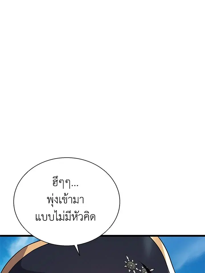 Arcane Sniper ตอนที่ 144 หน้า 3