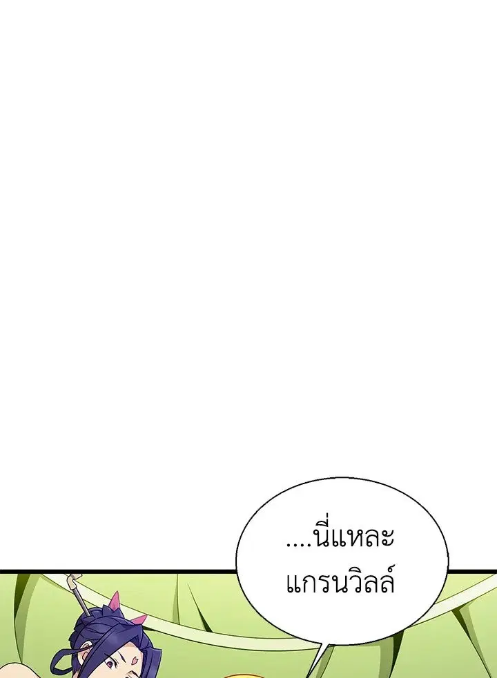 Arcane Sniper ตอนที่ 147 หน้า 2
