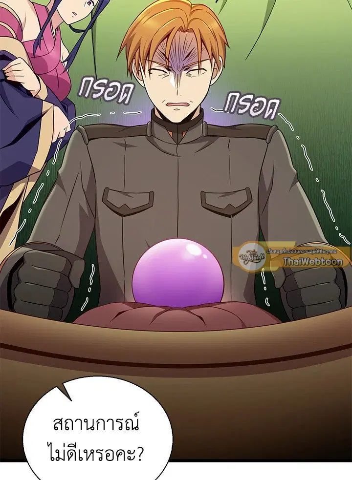 Arcane Sniper ตอนที่ 147 หน้า 3